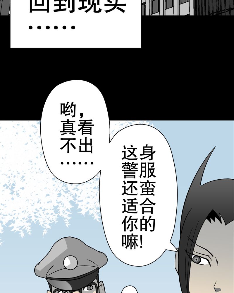 高陵先生漫画,第37章：第四具骸骨1图