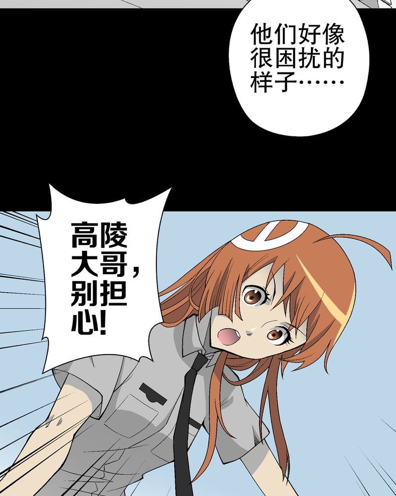 高陵先生漫画,第56章：给力的点点3图
