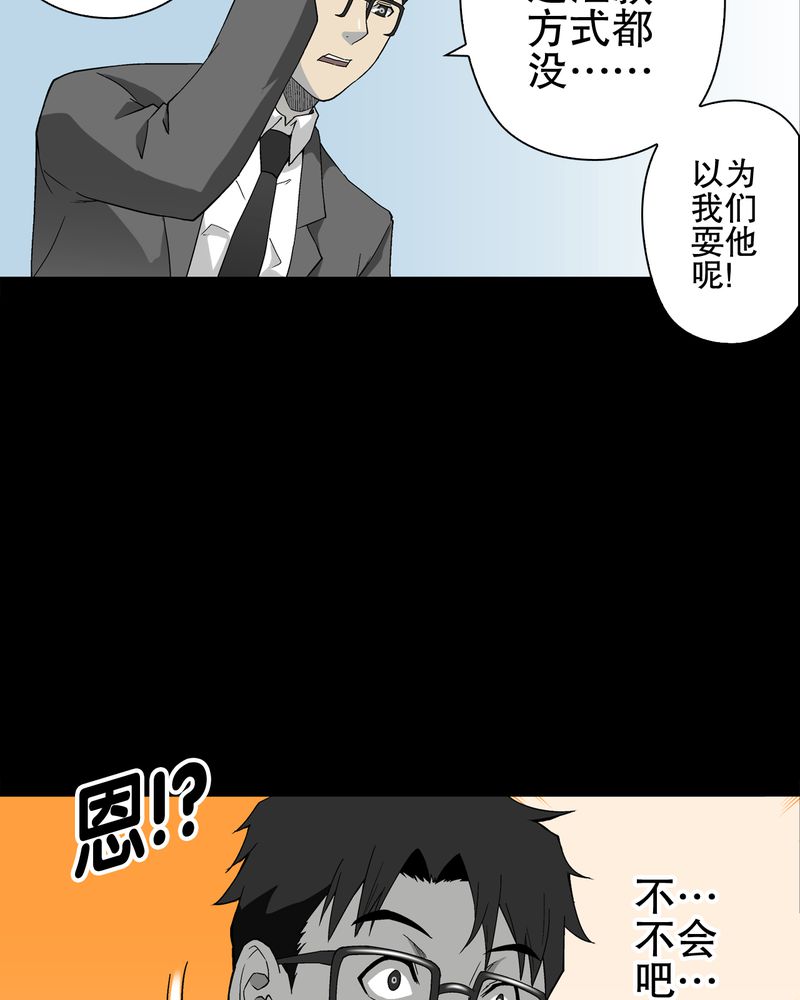 高陵先生漫画,第66章：难以触摸的真相4图