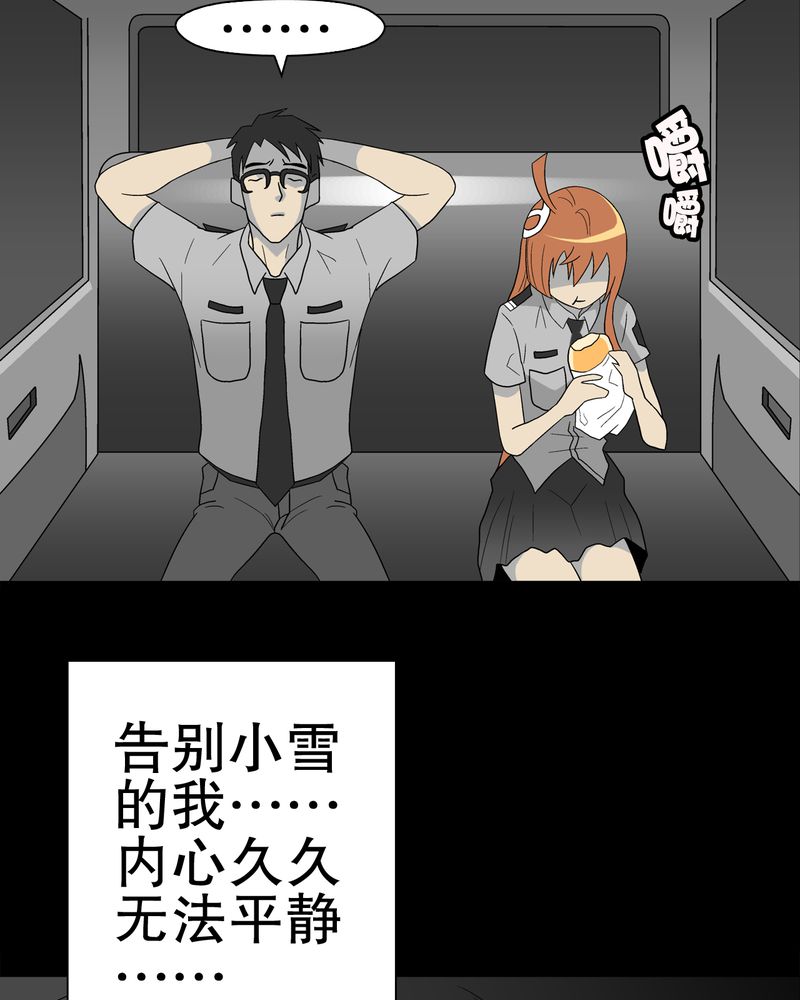高陵先生漫画,第40章：缘来如此4图
