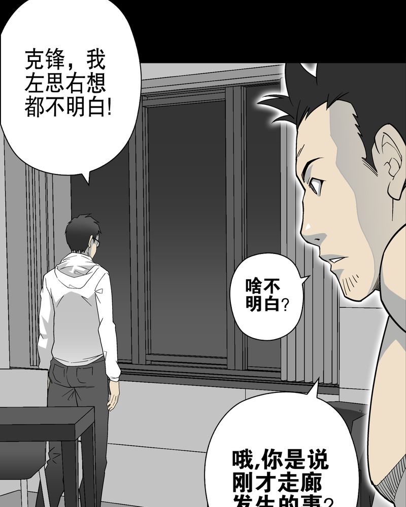 高陵先生漫画,第64章：不眠之夜4图