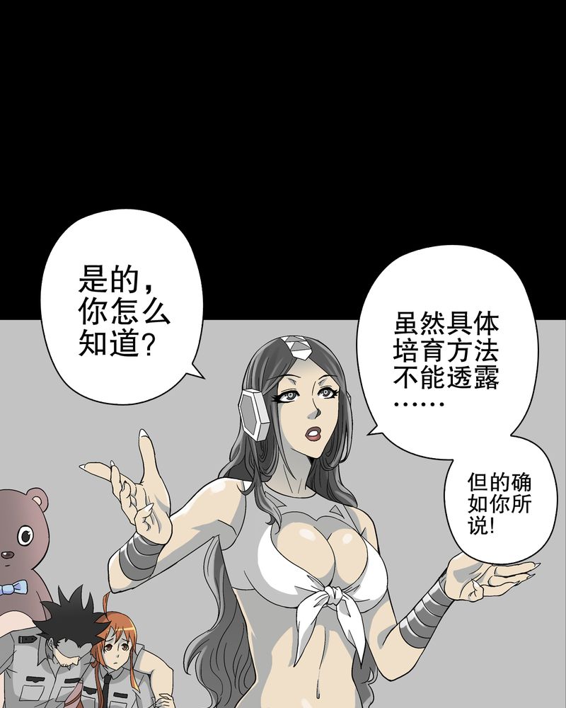 高陵先生漫画,第57章：冒险的选择5图
