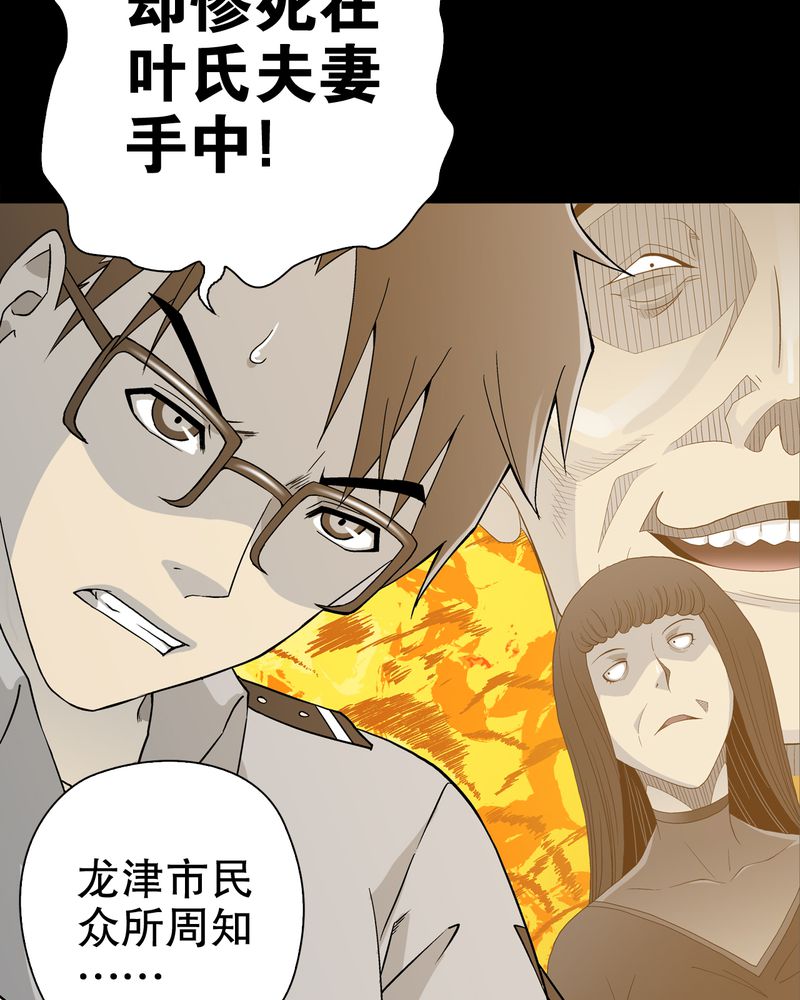 高陵先生漫画,第59章：天堂之门1图