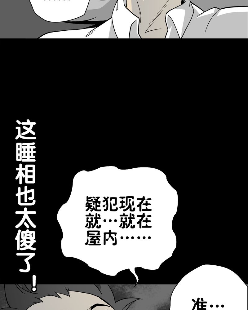 高陵先生漫画,第64章：不眠之夜4图