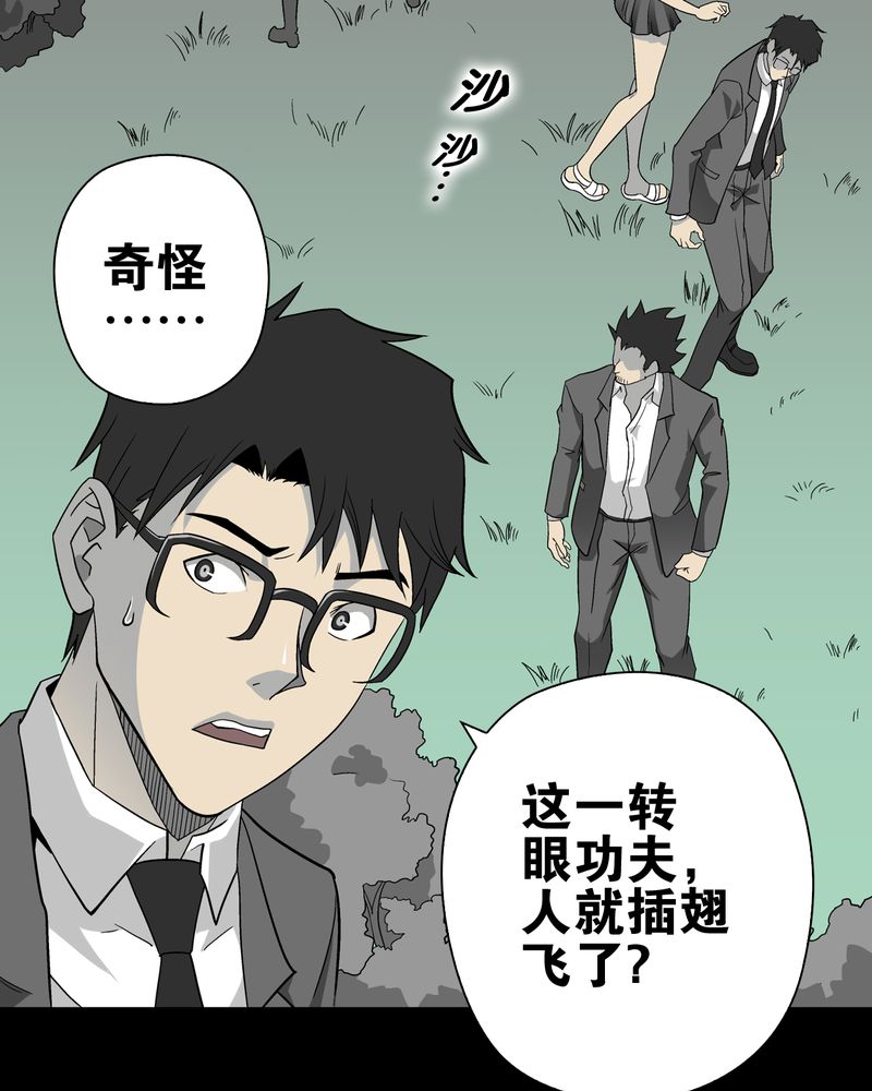 高陵先生漫画,第68章：密道5图
