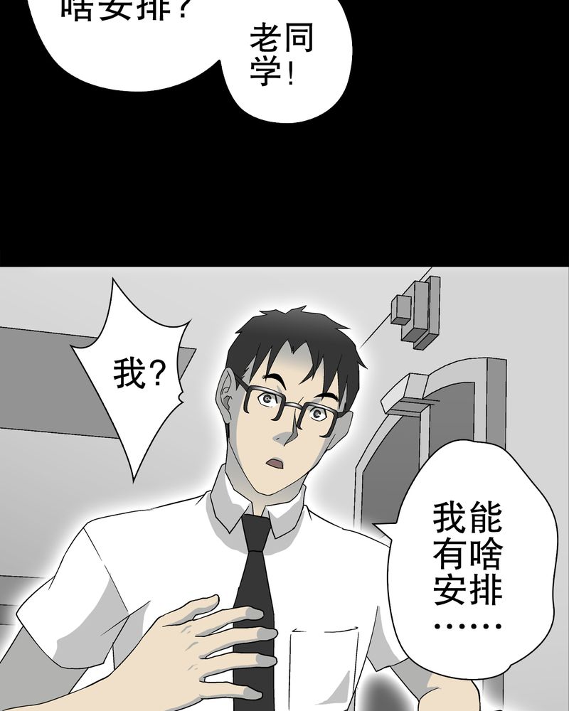 高陵先生漫画,第60章：心之征途3图