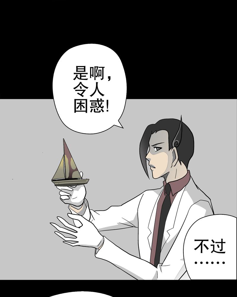 高陵先生漫画,第46章：黑潮女王5图