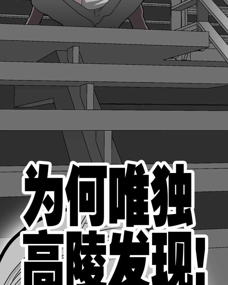 高陵先生漫画,第37章：第四具骸骨4图