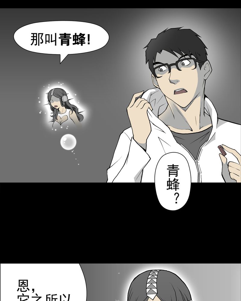 高陵先生漫画,第27章：复活的条件5图