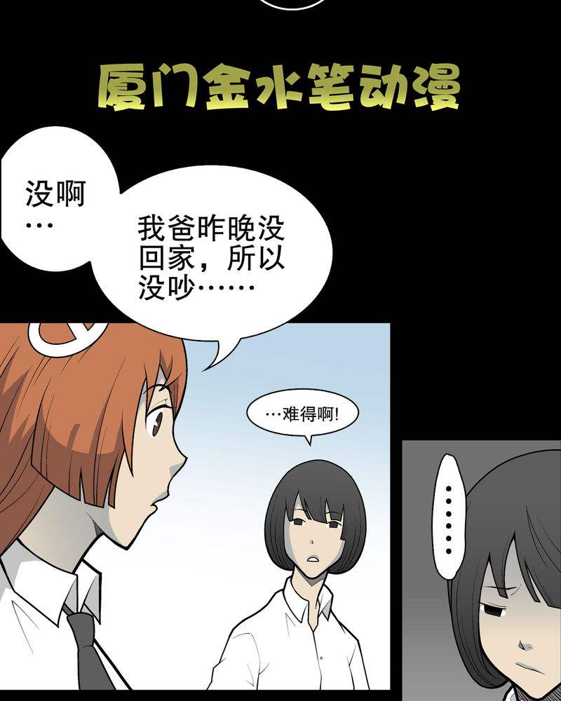 高陵先生漫画,第32章：回家3图