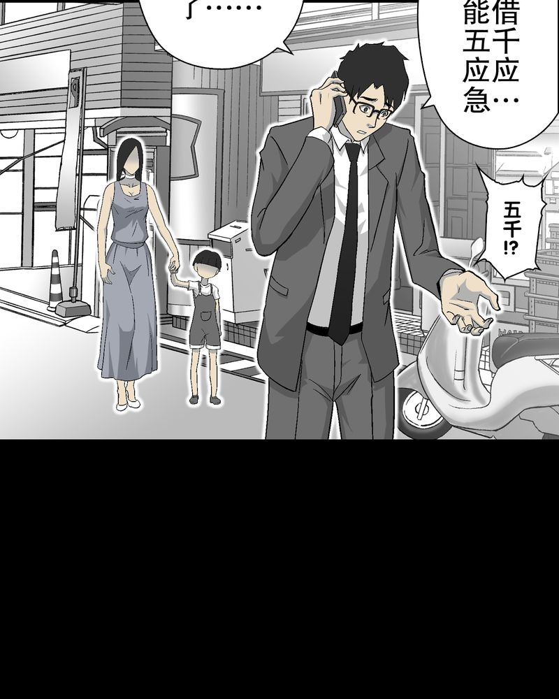高陵先生漫画,第66章：难以触摸的真相4图