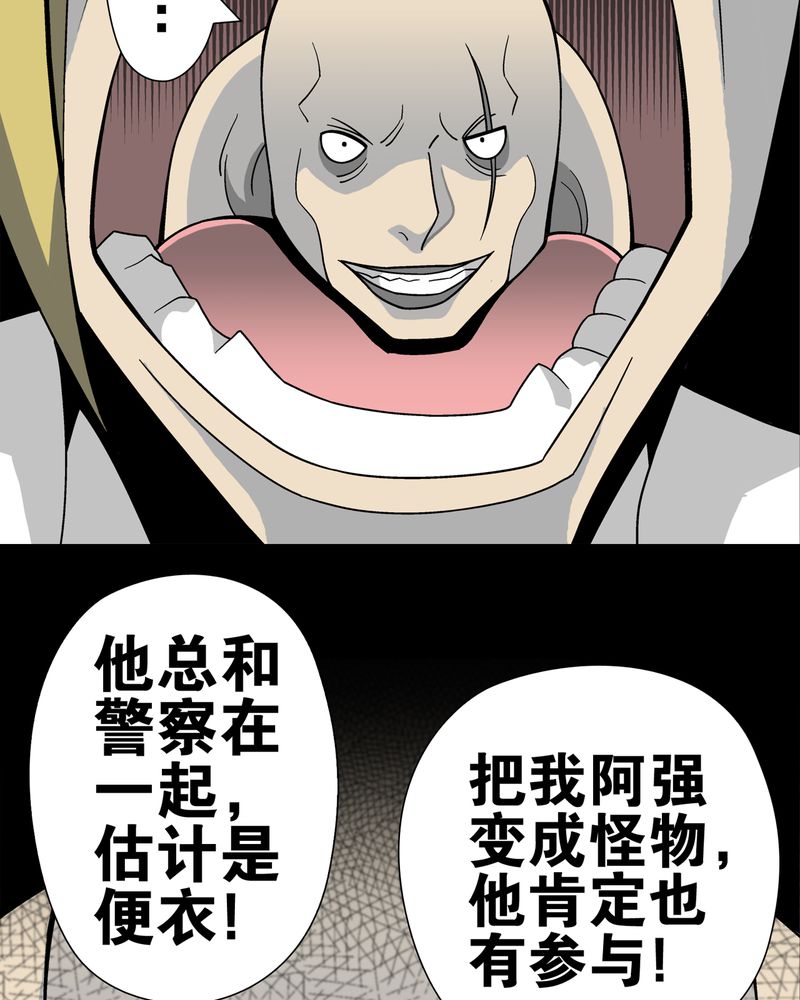 高陵先生漫画,第20章：对决3图