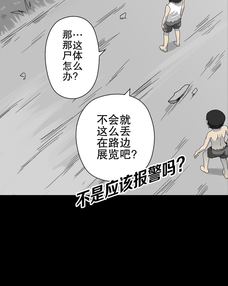 高陵先生漫画,第71章：饿死鬼2图