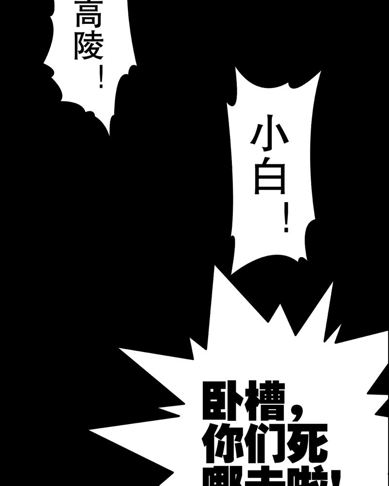 高陵先生漫画,第47章：往昔世界5图