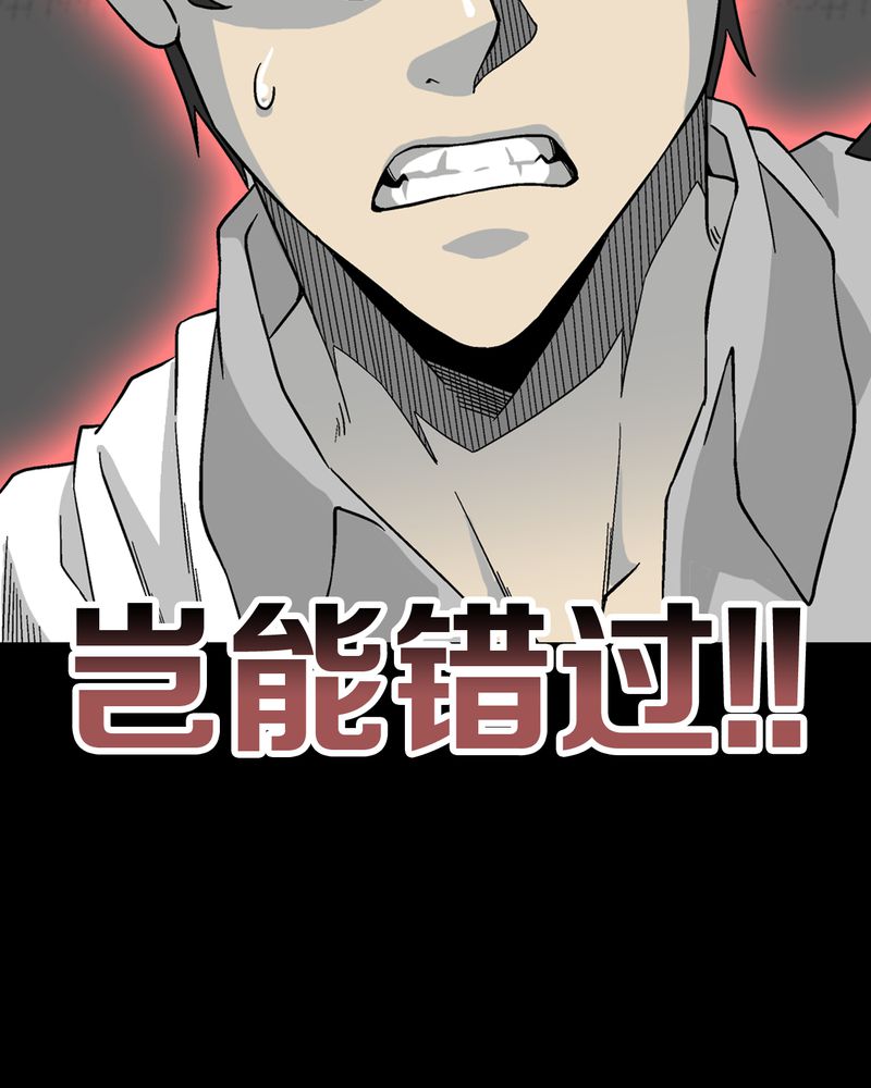 高陵先生漫画,第57章：冒险的选择2图