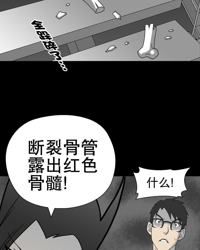 高陵先生漫画,第37章：第四具骸骨1图