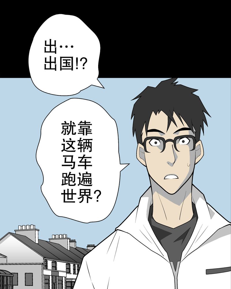 高陵先生漫画,第32章：回家2图