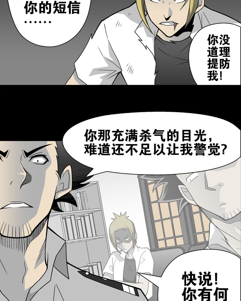 高陵先生漫画,第23章：龙克峰之死5图