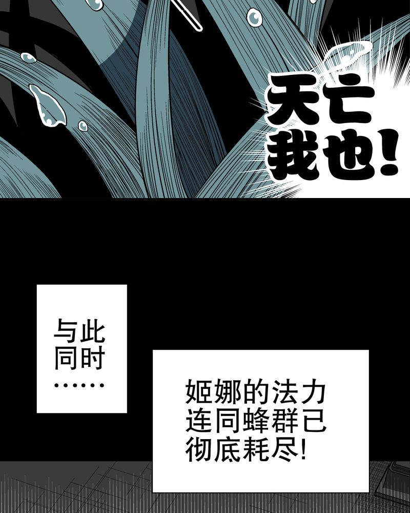高陵先生漫画,第58章：高陵的火球术5图