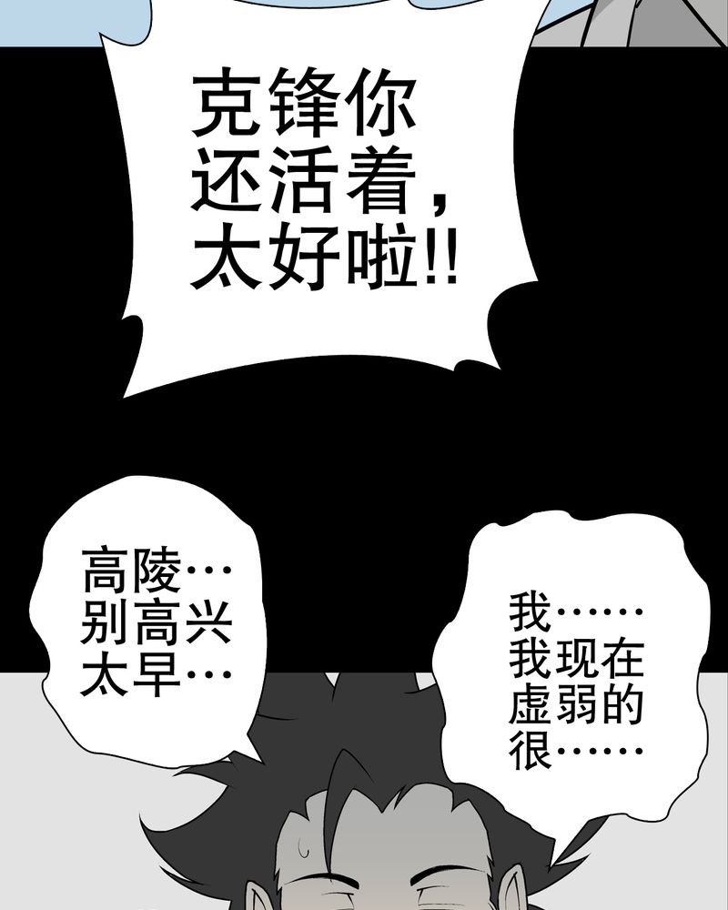高陵先生漫画,第43章：龙克峰归来4图