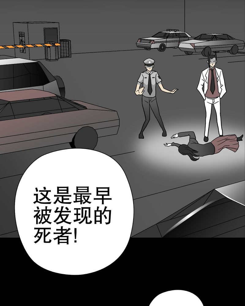 高陵先生漫画,第37章：第四具骸骨1图