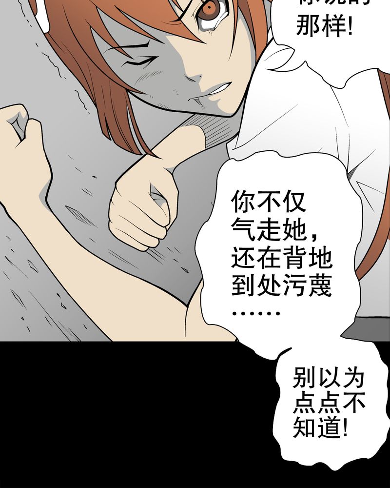 高陵先生漫画,第34章：冤家路窄4图