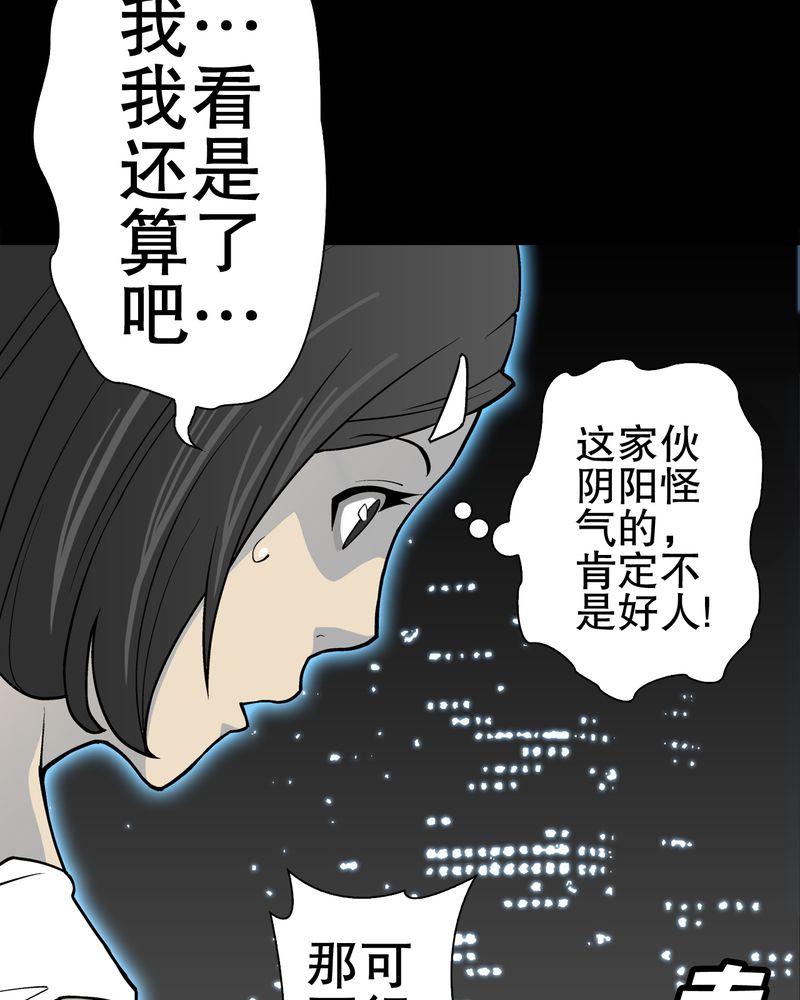 高陵先生漫画,第41章：高陵的危机1图