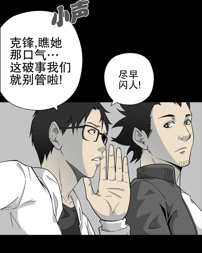 高陵先生漫画,第63章：迷夜4图