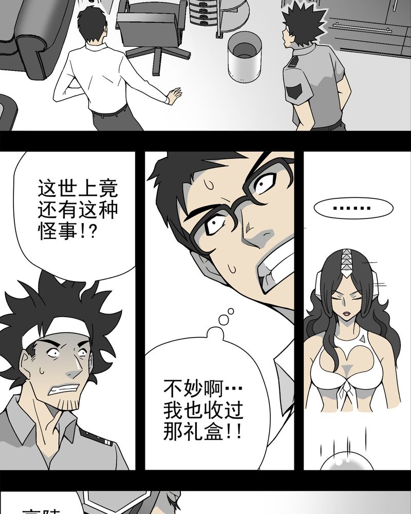 高陵先生漫画,第14章：黑暗前的黎明3图