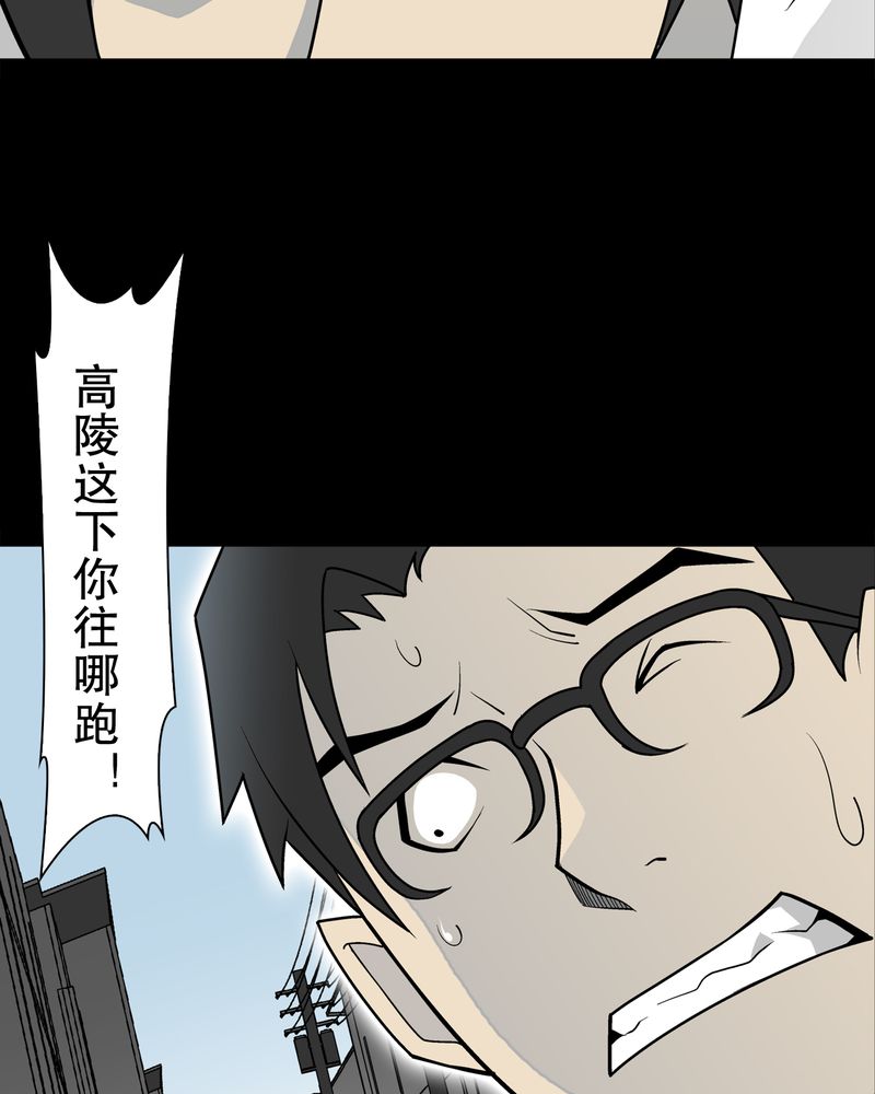 高陵先生漫画,第35章：全部都得死5图