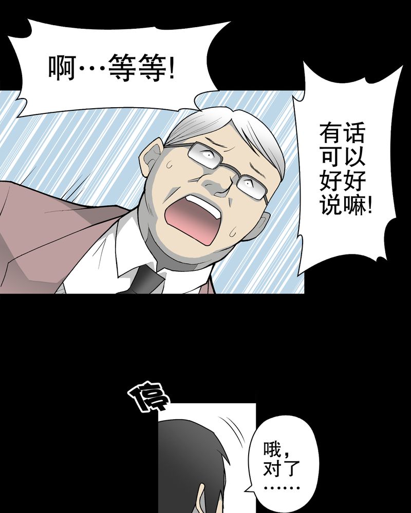 高陵先生漫画,第33章：父亲1图