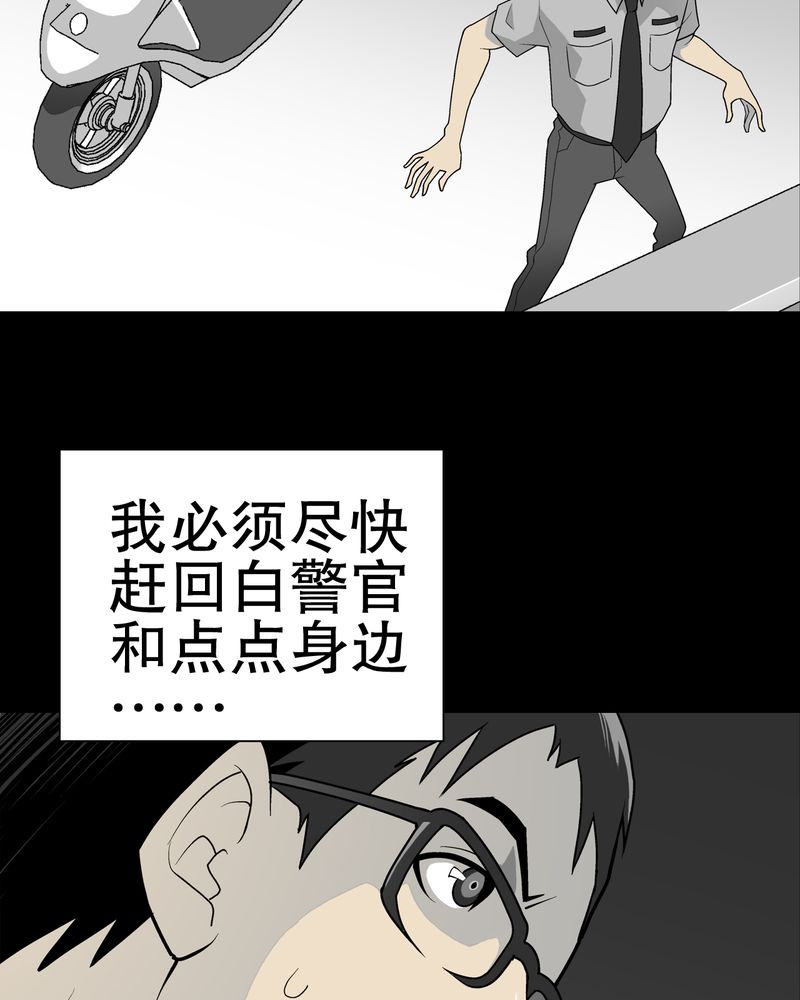 高陵先生漫画,第41章：高陵的危机1图
