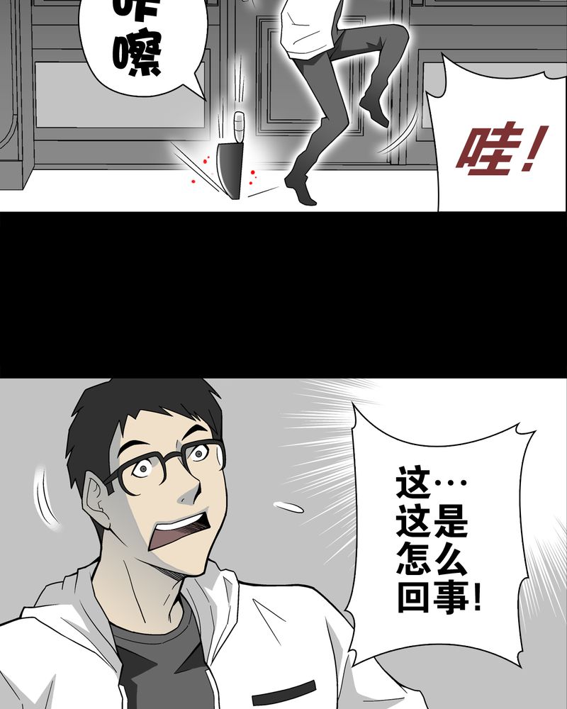 高陵先生漫画,第23章：龙克峰之死1图