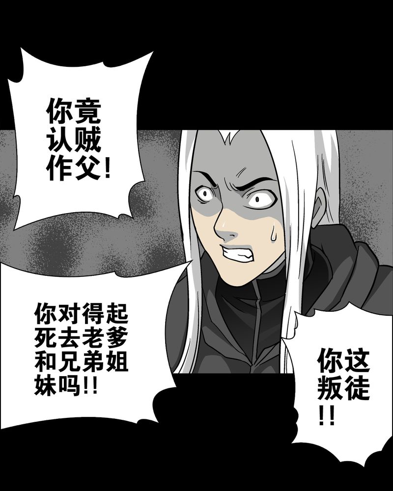 高陵先生漫画,第76章：意外的结局5图