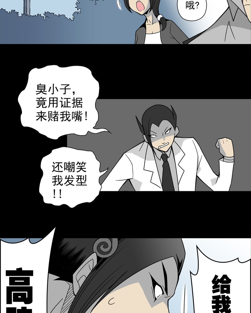 高陵先生漫画,第20章：对决5图