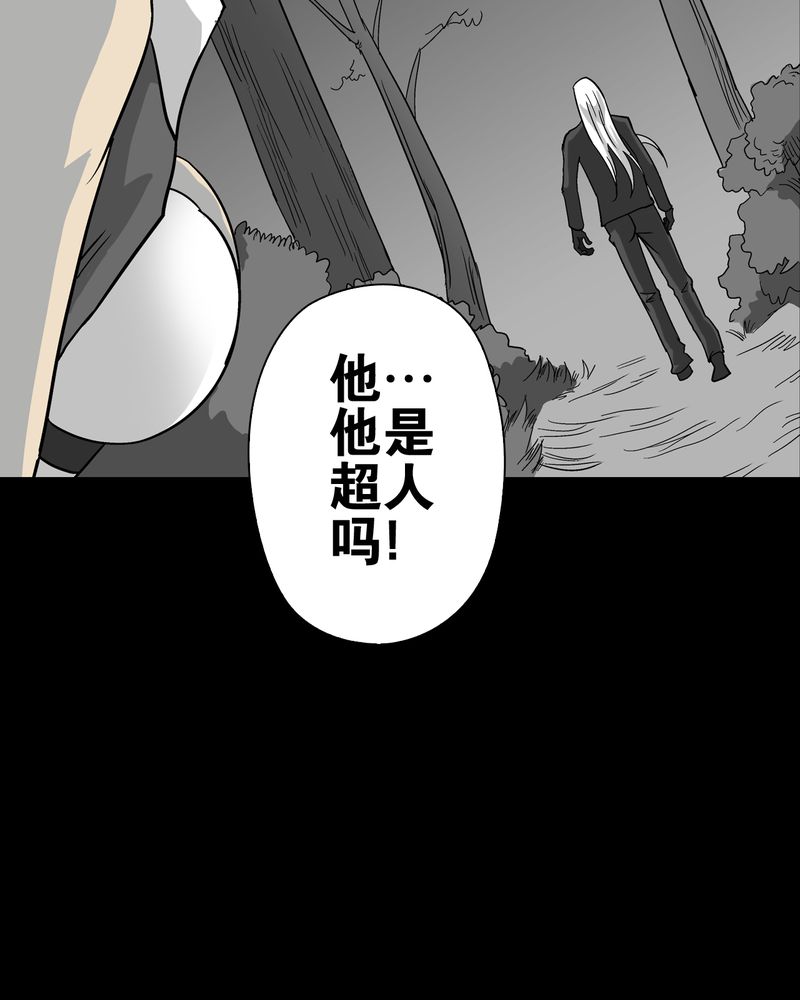 高陵先生漫画,第76章：意外的结局4图