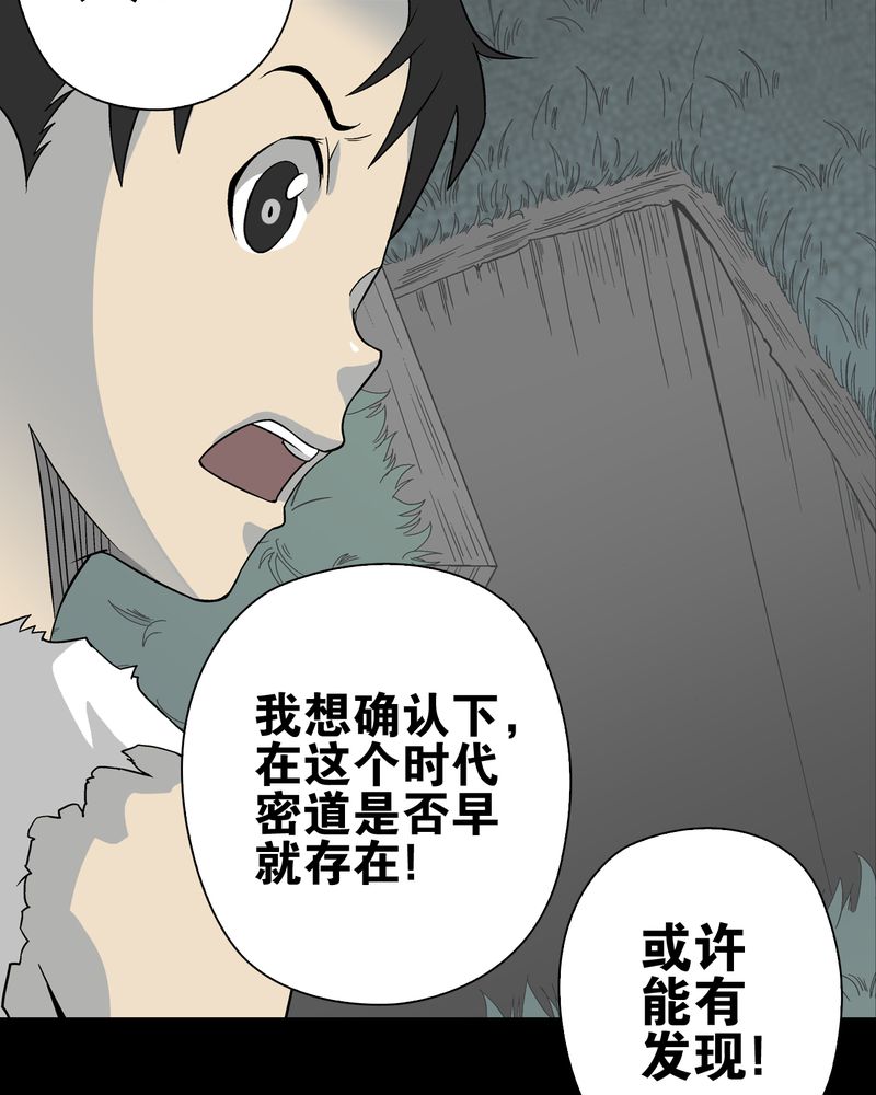 高陵先生漫画,第73章：改变历史3图