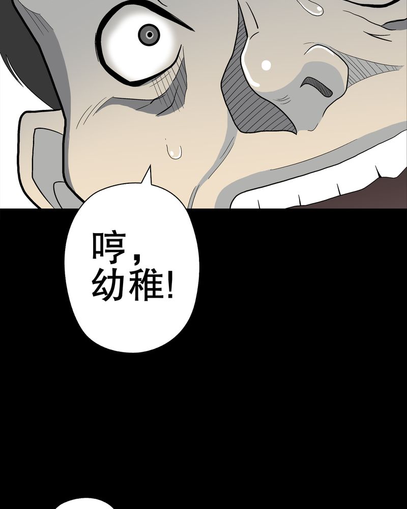 高陵先生漫画,第49章：消融之血3图