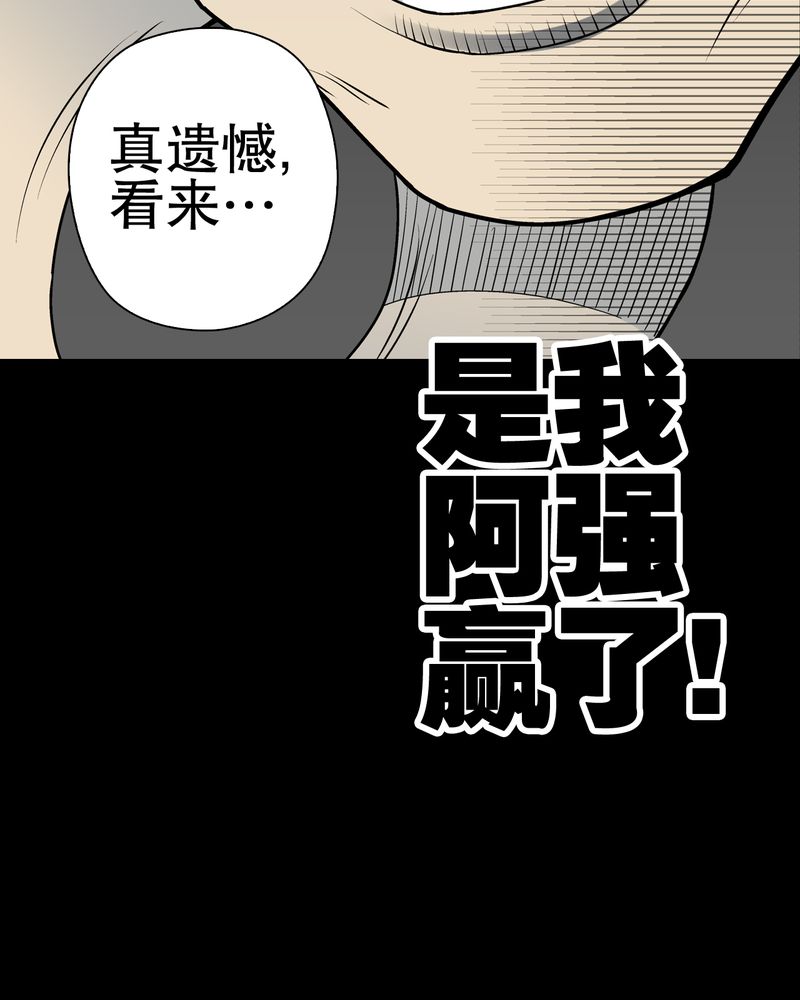高陵先生漫画,第43章：龙克峰归来3图