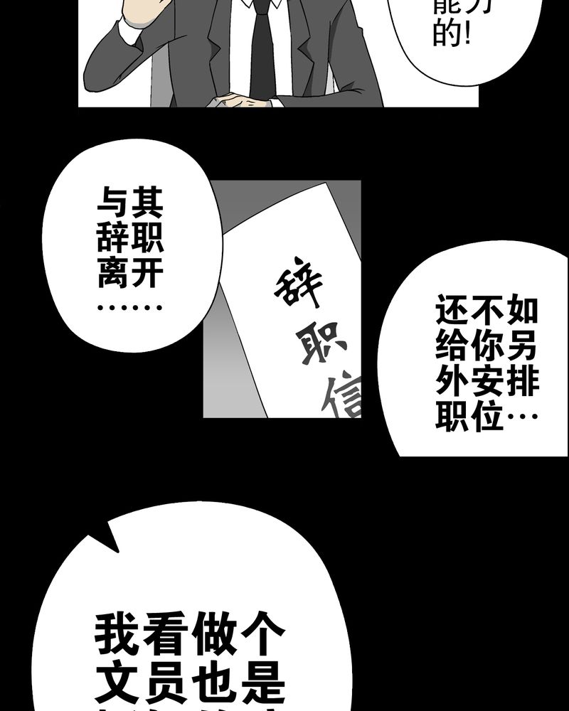 高陵先生漫画,第60章：心之征途5图