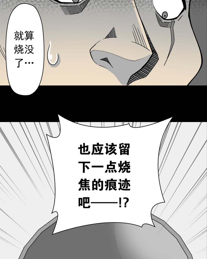 高陵先生漫画,第11章：巫痴篇之肉泥人（4）5图