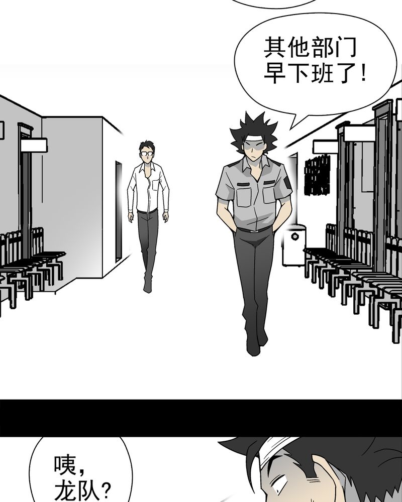 高陵先生漫画,第15章：狗血5图