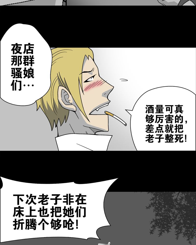 高陵先生漫画,第16章：比目鱼阿强4图