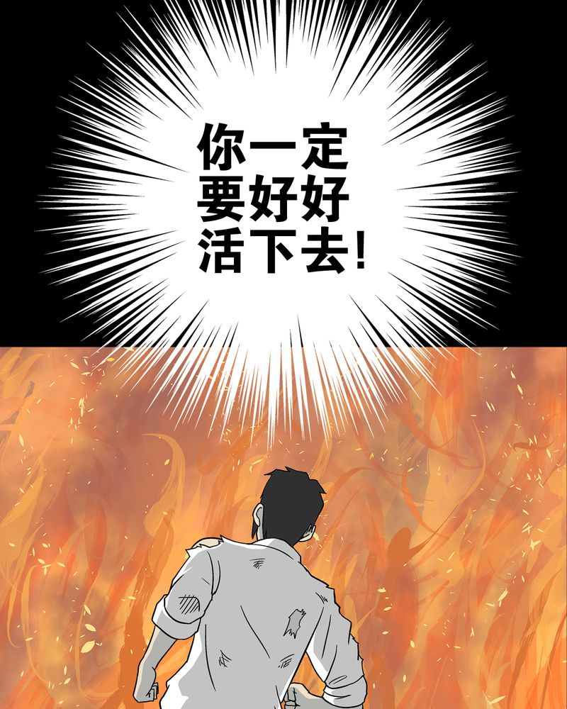 高陵先生漫画,第76章：意外的结局3图