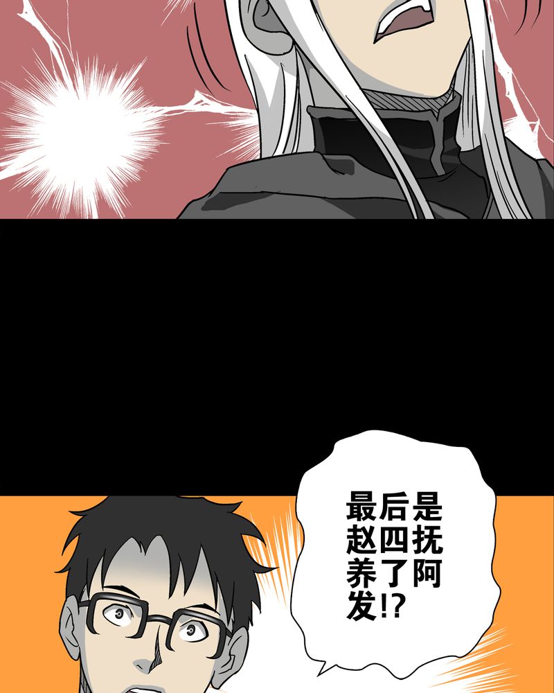 高陵先生漫画,第76章：意外的结局3图