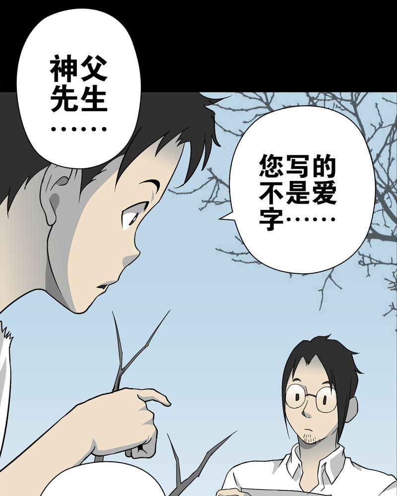 高陵先生漫画,第72章：爱的意义3图