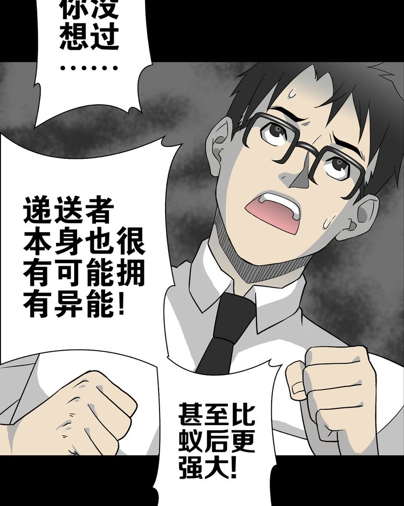 高陵先生漫画,第60章：心之征途1图