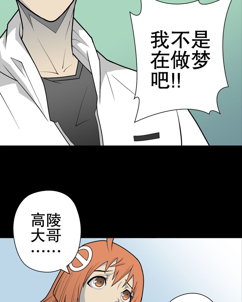 高陵先生漫画,第30章：乐天派异能者4图