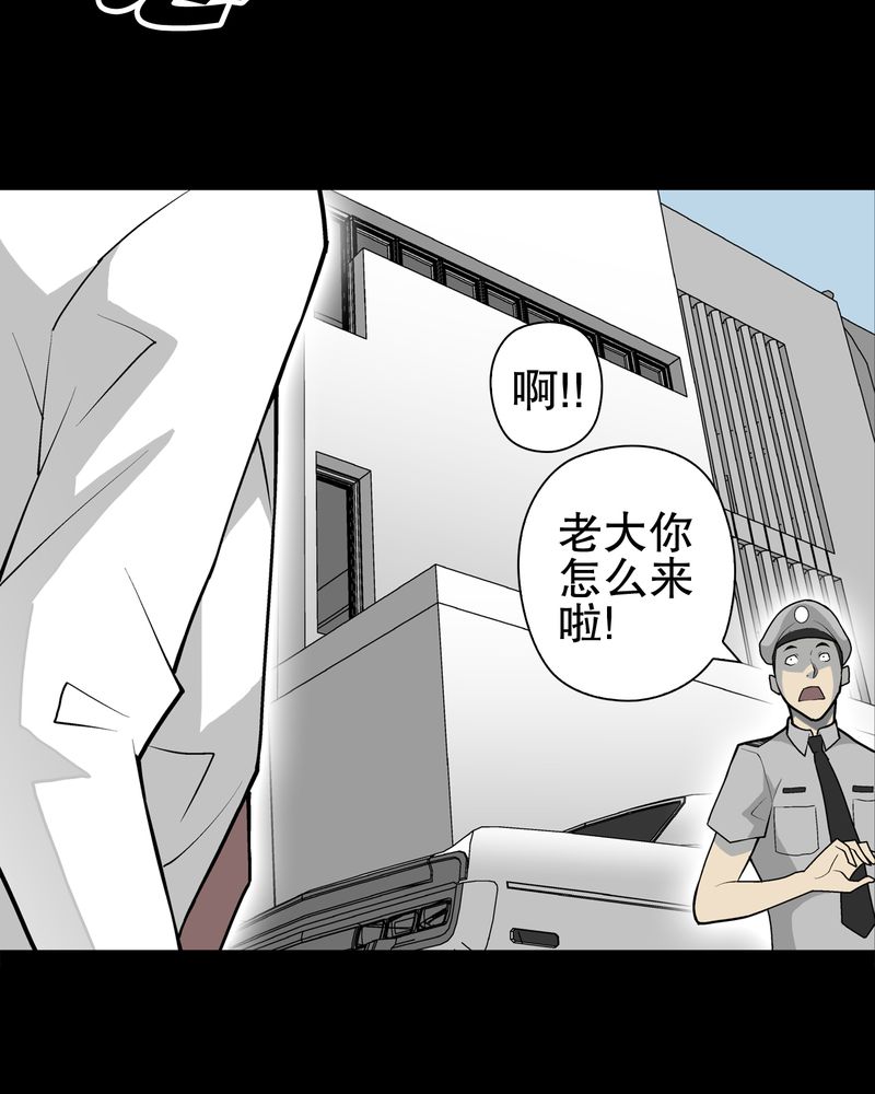 高陵先生漫画,第34章：冤家路窄2图