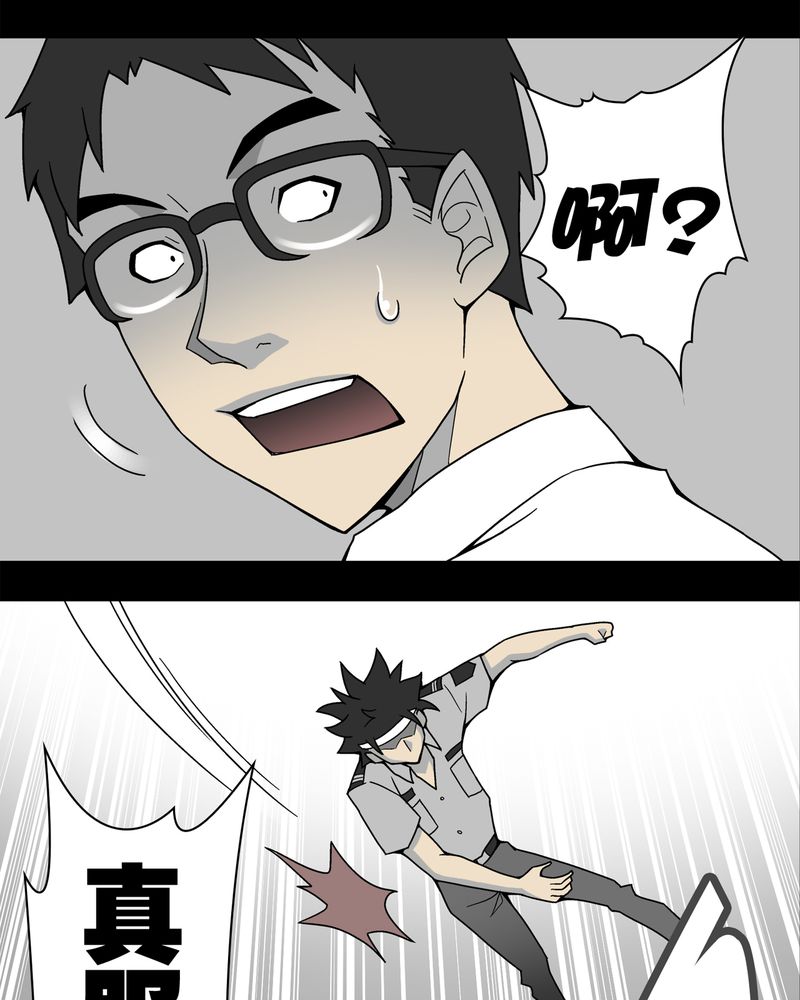 高陵先生漫画,第11章：巫痴篇之肉泥人（4）5图